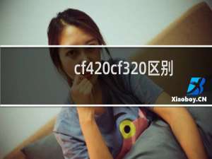 cf4 cf3 区别