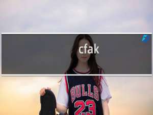cfak（cfak）