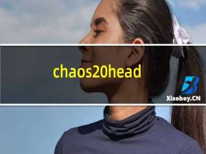 chaos head樱花动漫（chaos head攻略）