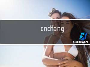 cndfang.com备案异常情况咨询