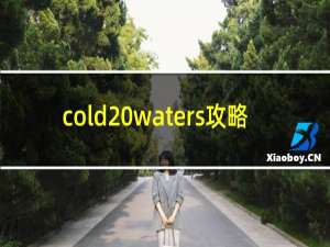 cold waters攻略