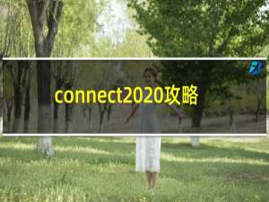 connect  攻略
