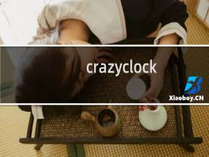 【crazyclock】免费crazyclock软件下载
