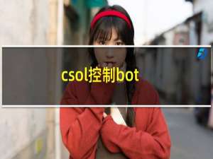 csol控制bot
