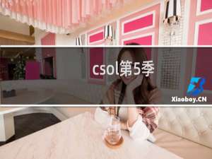 csol第5季