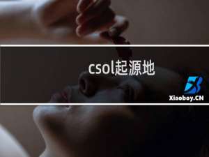 csol起源地