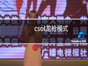 csol龙枪模式
