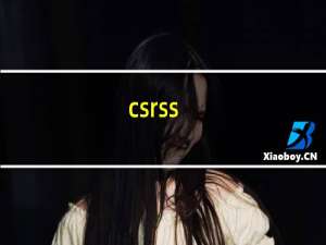 csrss.exe是什么进程（msiexec.exe是什么进程介绍）