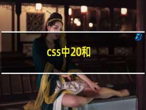 css中 和.区别