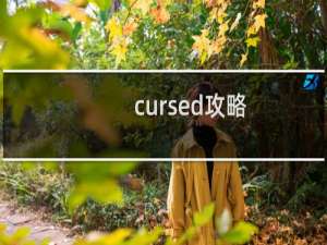 cursed攻略