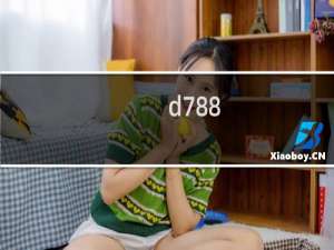 d788（d788）