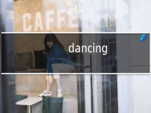 dancing（wolves是什么牌子）