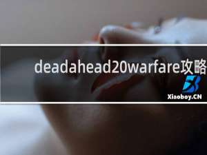 deadahead warfare攻略