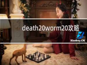 death worm 攻略