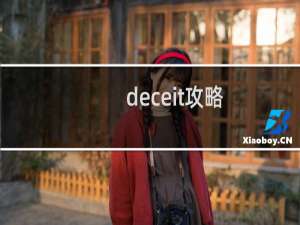 deceit攻略