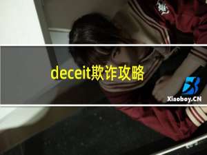 deceit欺诈攻略