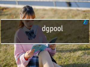 dgpool.com域名收到邮件