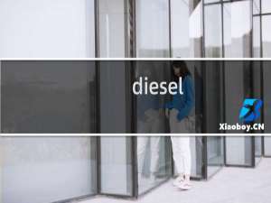 diesel-engine.cc域名转出函没有收到