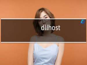 dllhost