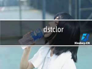 dstclor 品牌女装