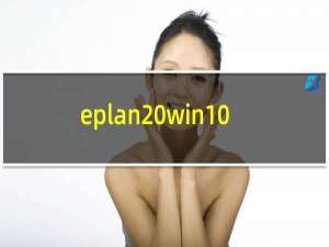 eplan win10