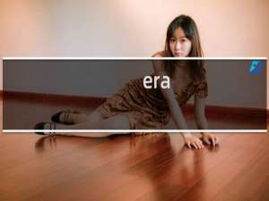era.show 已经售出，但有60天的禁止转出功能，请问这