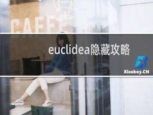 euclidea隐藏攻略