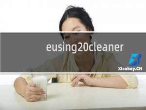 【eusing cleaner】免费eusing cleaner软件下载