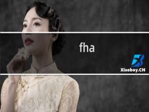 fha 主线攻略