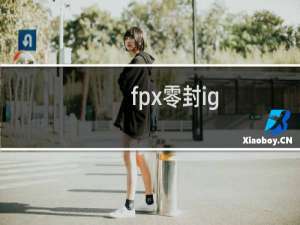 fpx零封ig：FPX零封iG 春季赛季军赛让人意想不到