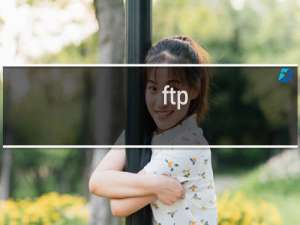 ftp:canse空间问题，后台部分内容无法使用