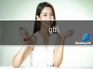 gb\/20823是粮食酒吗