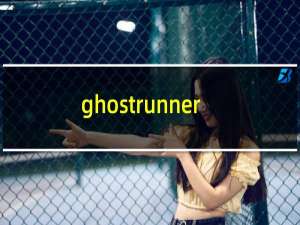 ghostrunner值得买吗