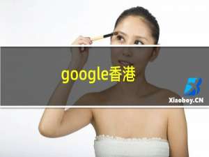 google香港