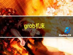 grob机床