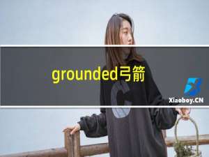 grounded弓箭