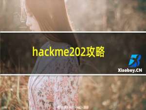 hackme 2攻略