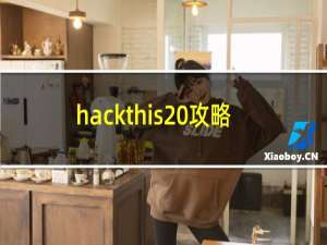 hackthis 攻略