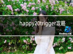 happy trigger攻略