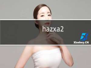 hazxa2.cn  网站 大不开。 帮忙解决一下