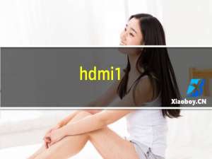 hdmi1.4最大带宽