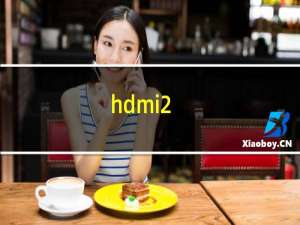 hdmi2.0带宽