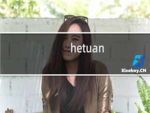hetuan.shop找不到过户模板