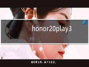 honor play3是什么型号
