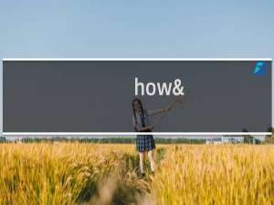 how's the weather什么梗