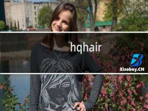 hqhair+攻略