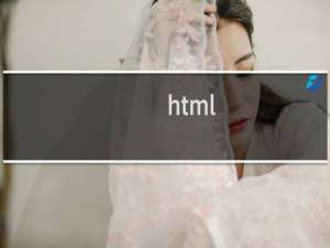 html php