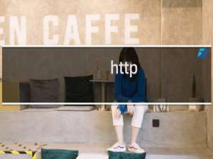 http:oa.safeluck.com打不开，是怎么回事