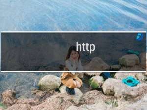 http:xcx.hn3h.cn  二级域名网站打不开