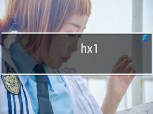 hx1.apk传媒（hx1）